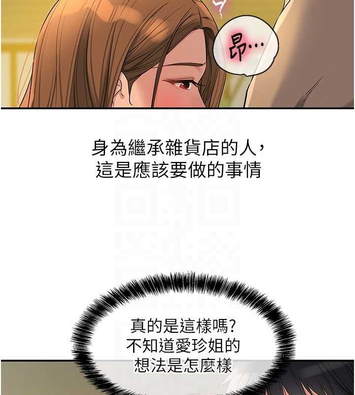 洞洞杂货店第122話-為了你，什麼都可以!