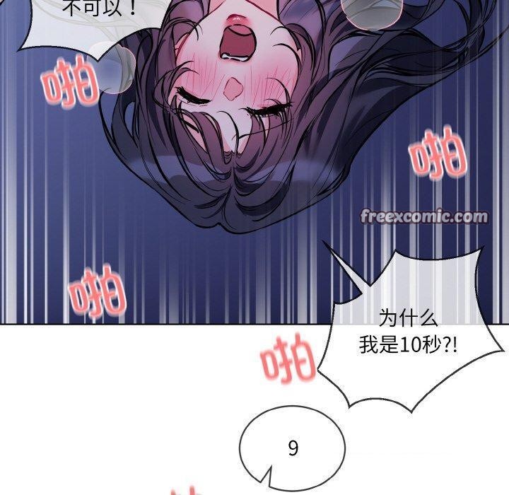 撕开冰山女神的面具第18話