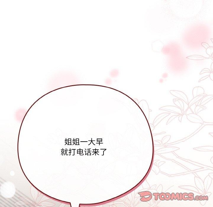 天降美差第44話