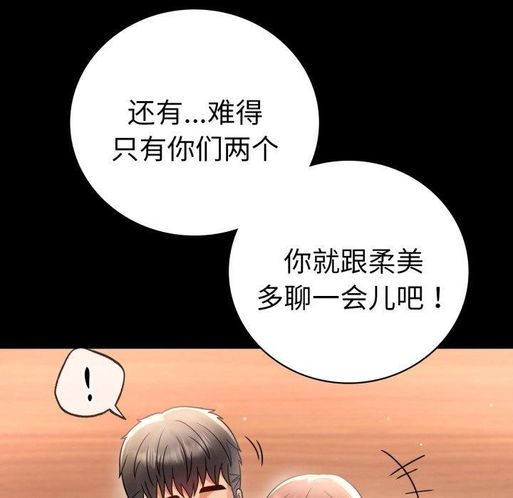 背叛的开始第67話