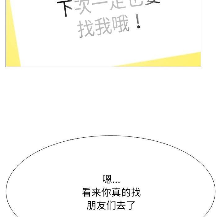 同事换换爱第209話