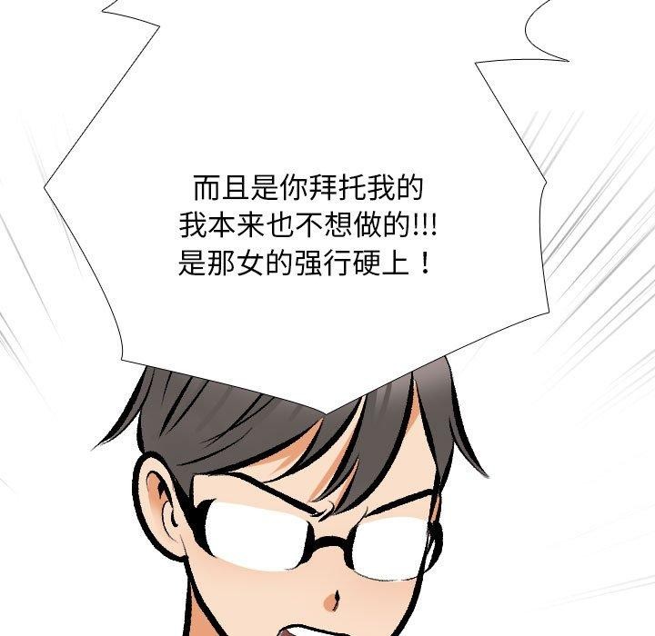 同事换换爱第209話