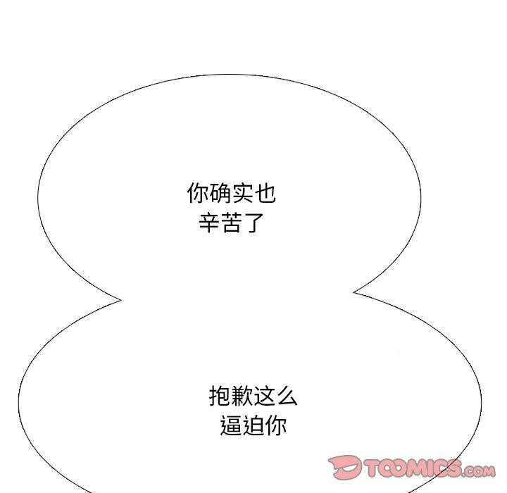 同事換換愛第209話