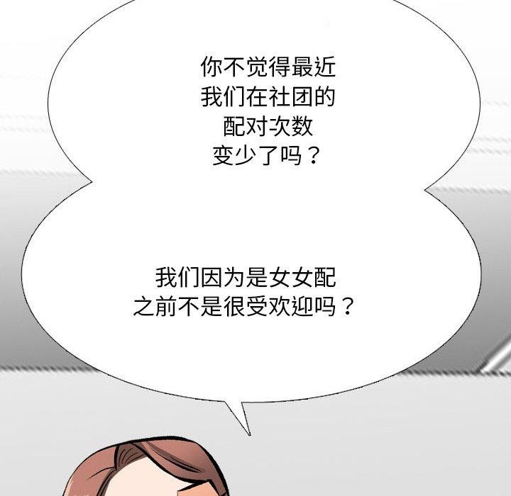 同事换换爱第209話