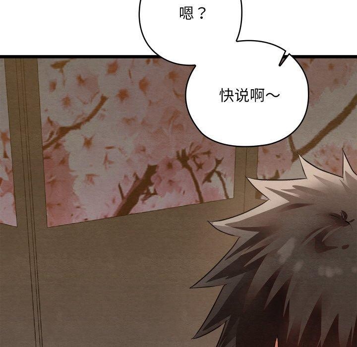 亲密宝鉴第13話