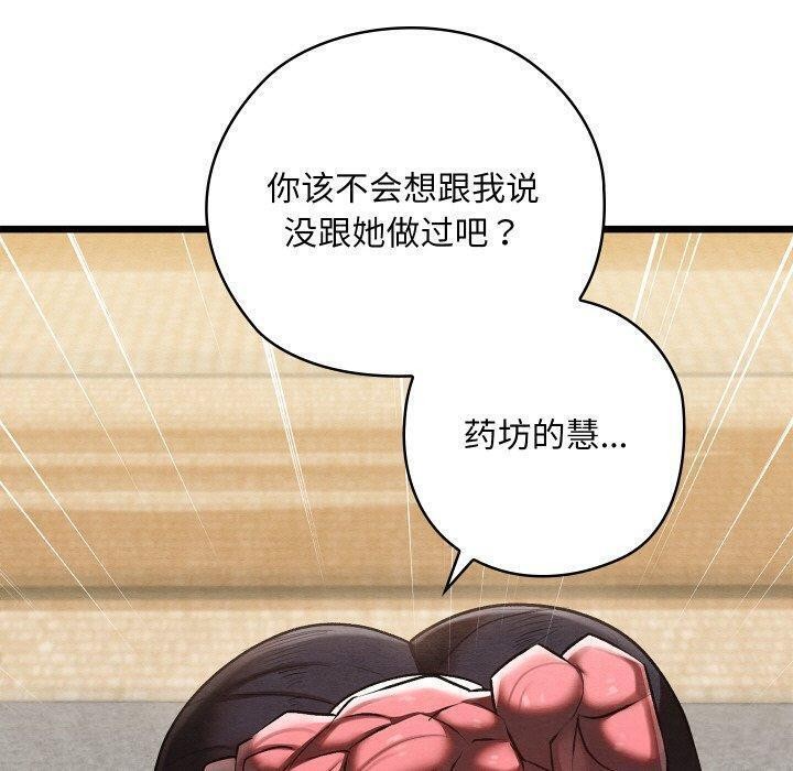 亲密宝鉴第13話