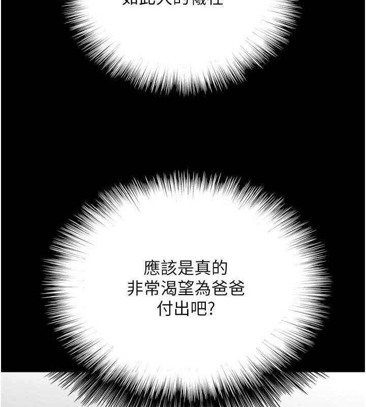 养父的女儿们第77話-壯烈的犧牲