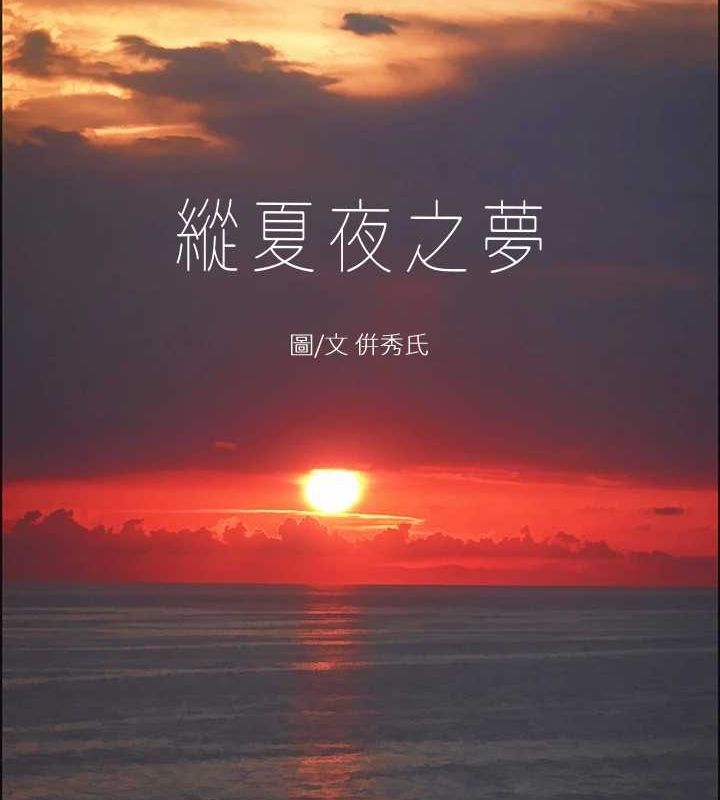 纵夏夜之梦(无码版)第43話-在老師家過夜