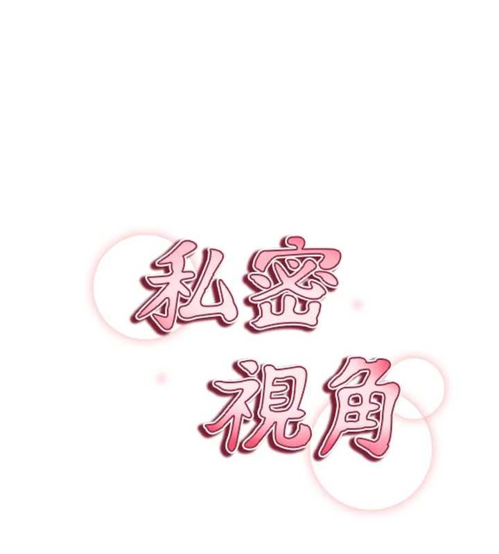 私密视角第25話-大肉棒讓教授好興奮