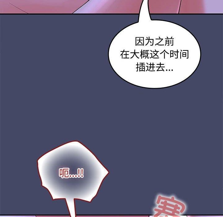 在公司偷偷爱第46話