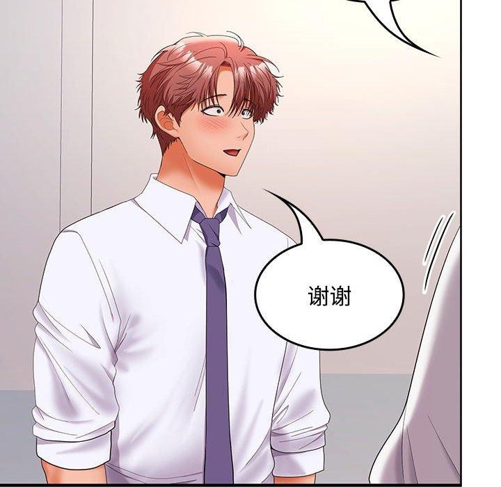 在公司偷偷爱第46話