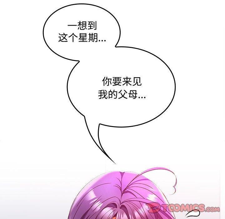 在公司偷偷爱第46話