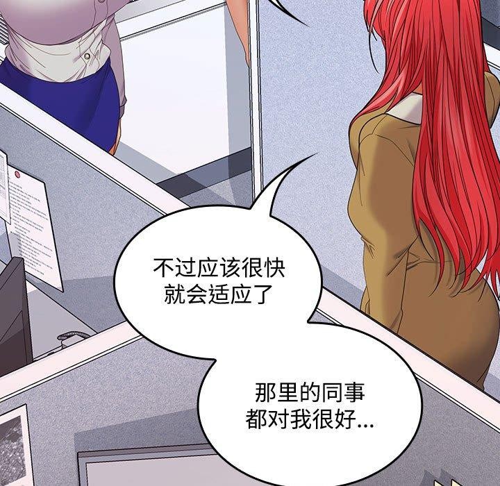 在公司偷偷爱第46話