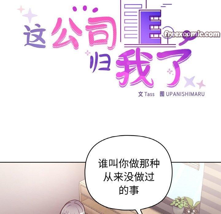 这公司归我了第45話