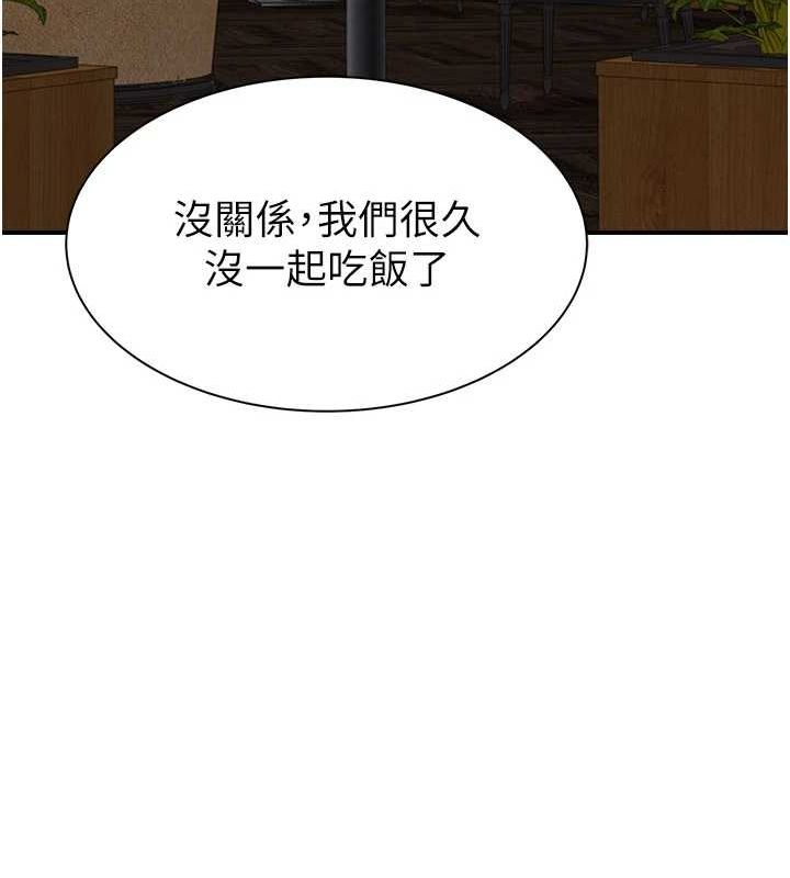 继母的香味第92話-心意滿滿的禮物