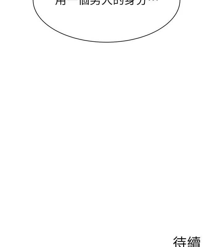 继母的香味第92話-心意滿滿的禮物