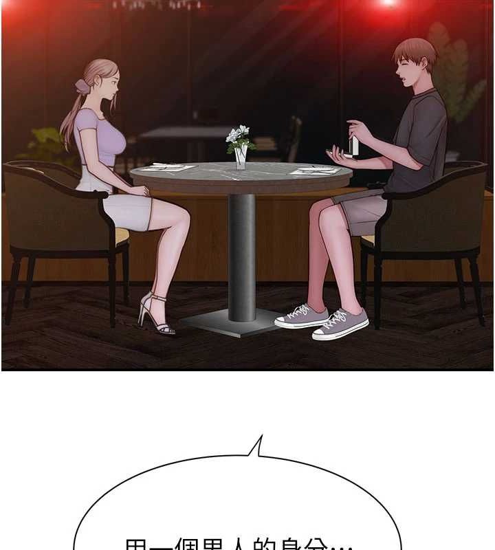 继母的香味第92話-心意滿滿的禮物