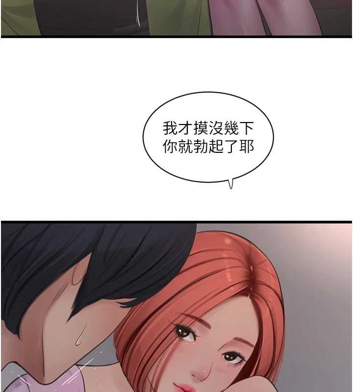 水电工日誌第85話-我的鮑魚比她正點