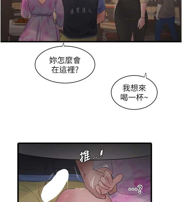 水电工日誌第85話-我的鮑魚比她正點