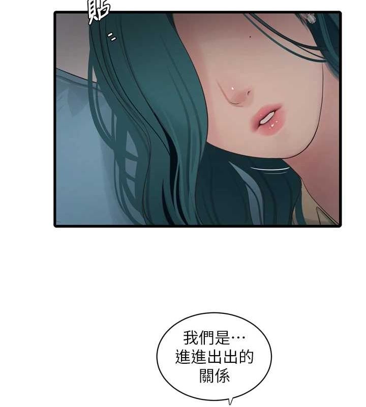 水电工日誌第85話-我的鮑魚比她正點