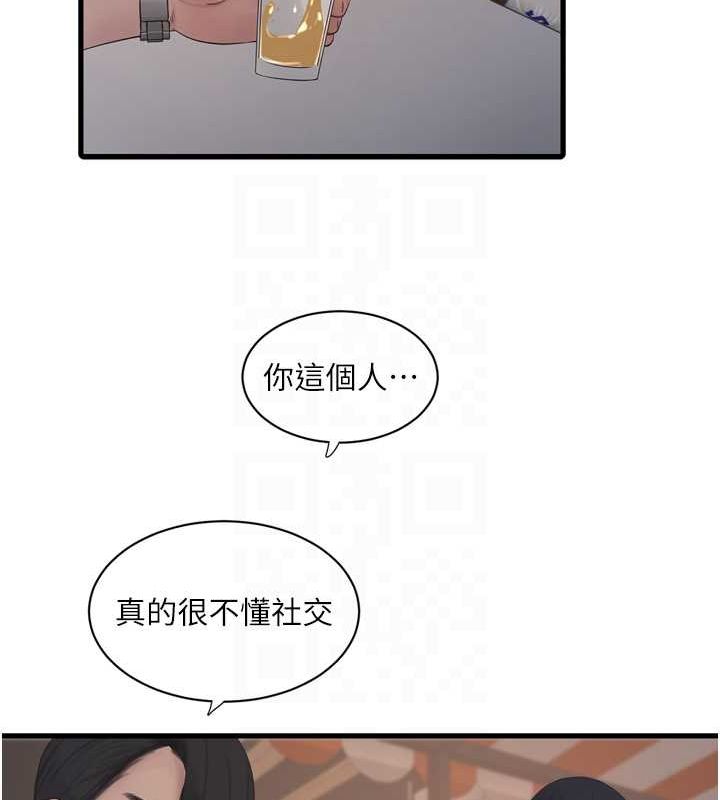 水电工日誌第85話-我的鮑魚比她正點
