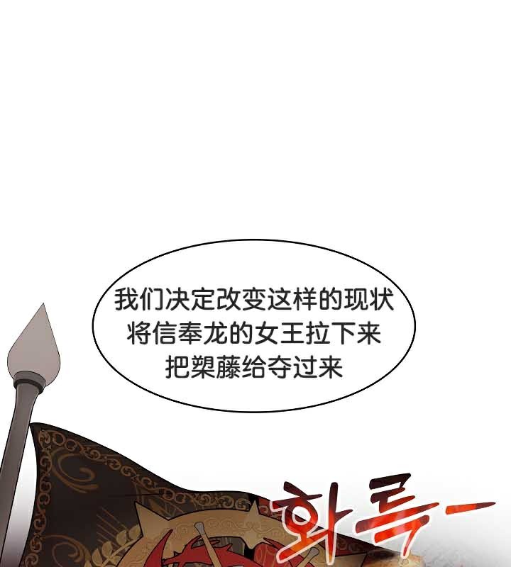 被召唤到异世界,然后成为半龙骑士长第39話