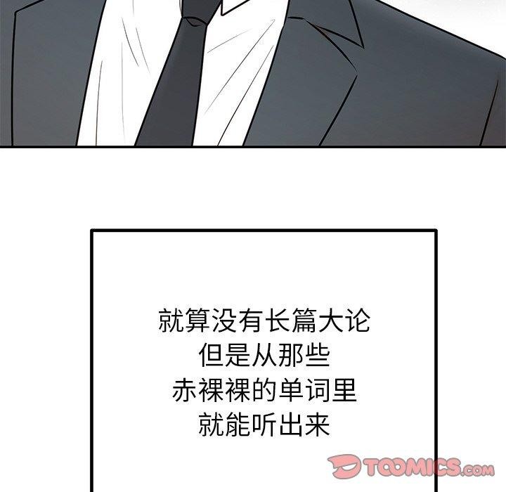 婚姻束缚第26話