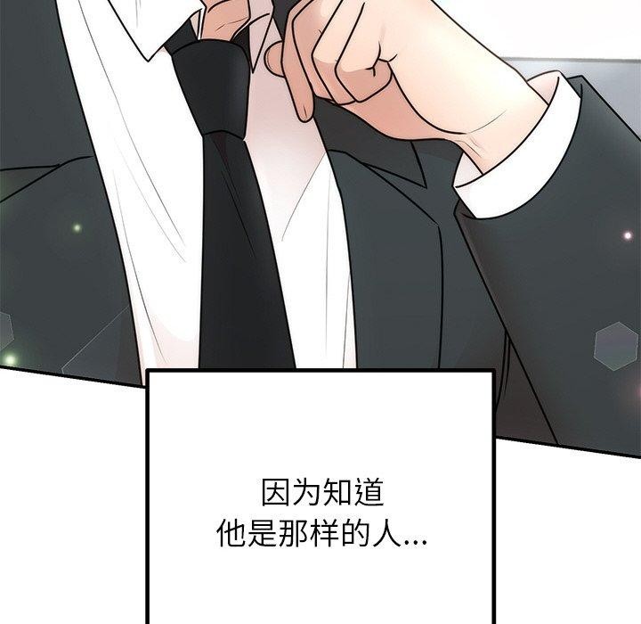 婚姻束缚第26話