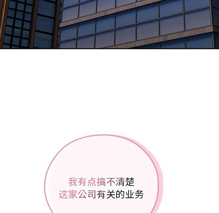 大企业里的小秘密第30話