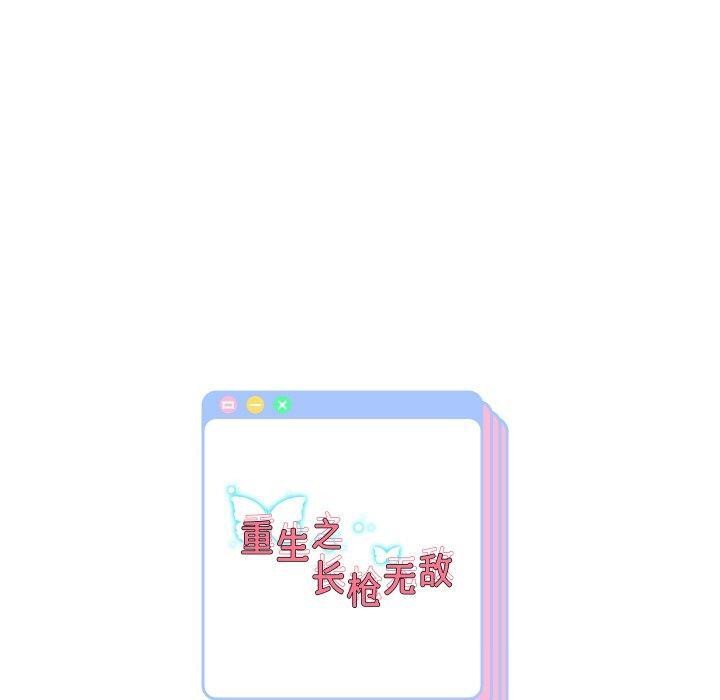 重生之长枪无敌第49話