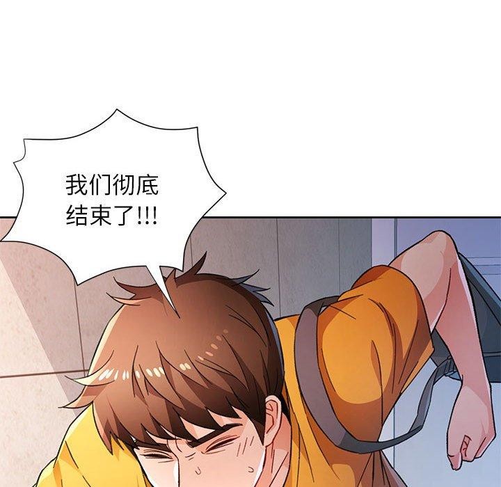 脱轨关系第47話