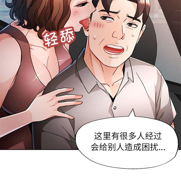 脱轨关系第47話