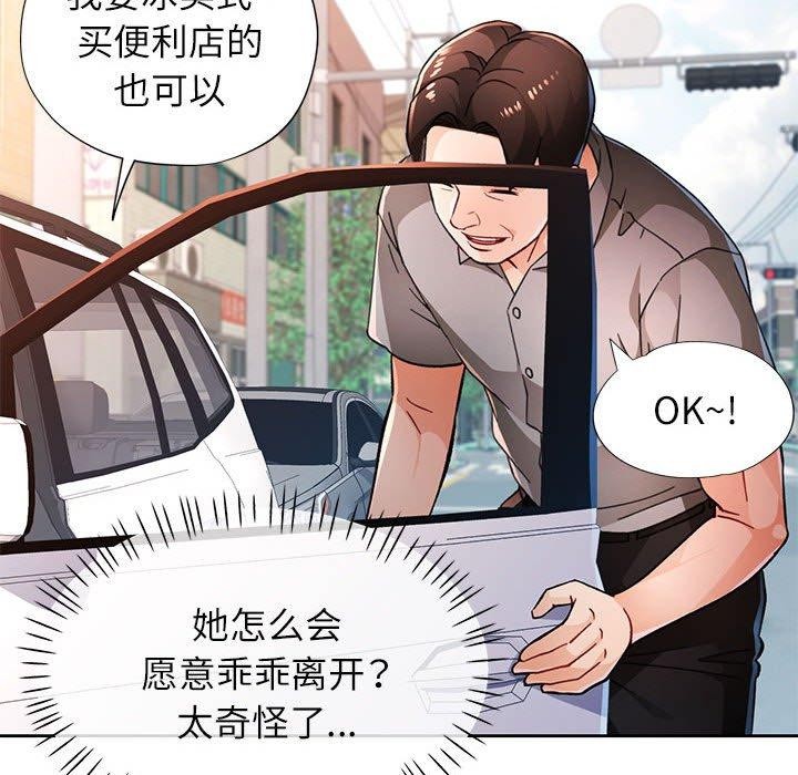 脱轨关系第47話