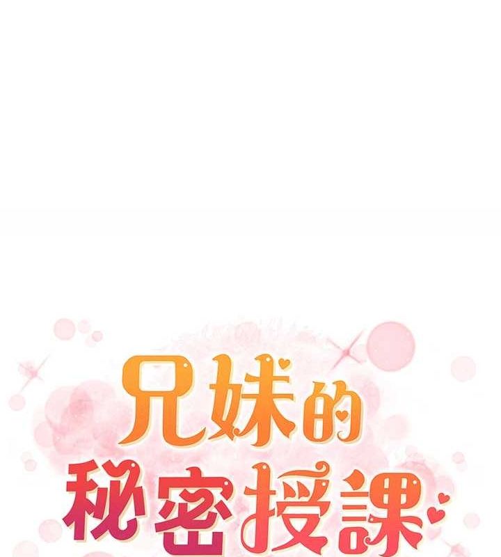 兄妹的秘密授课第52話-逃家開採純潔處女鮑