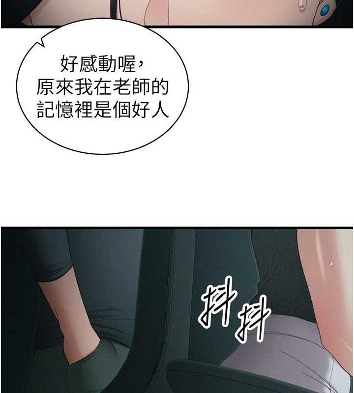 太妹攻略指南第16話-老師，救我!