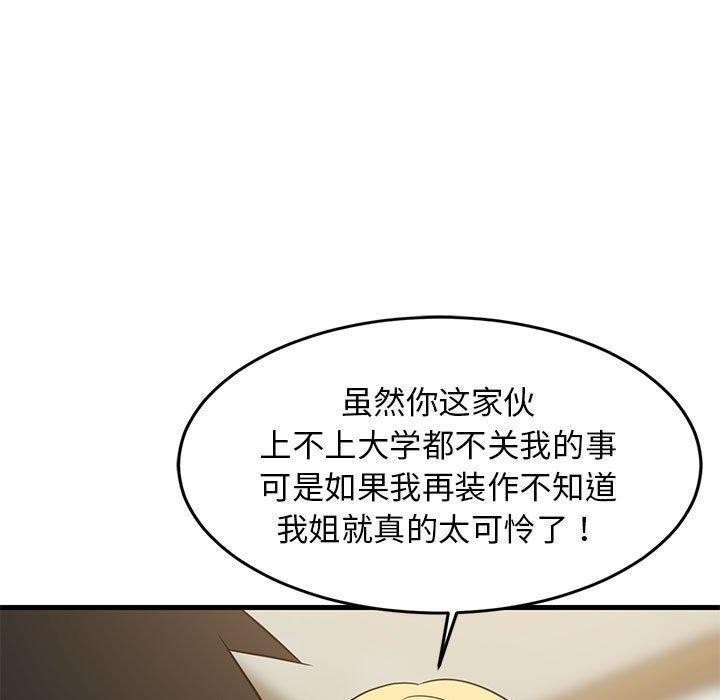 难缠姐妹偏要和我同居第38話