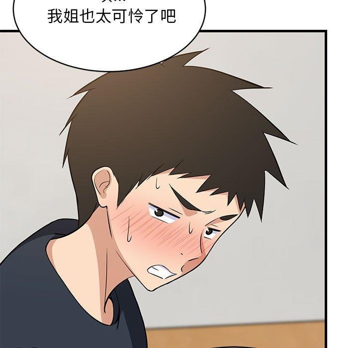 难缠姐妹偏要和我同居第38話