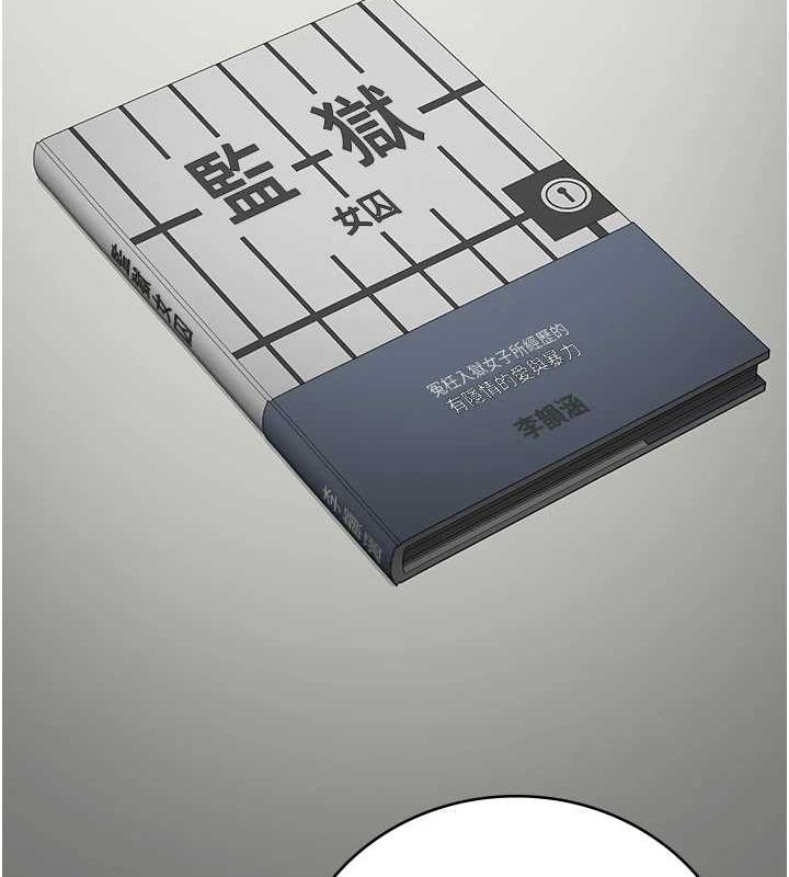 监狱女囚第102話-我們…還走得下去嗎?