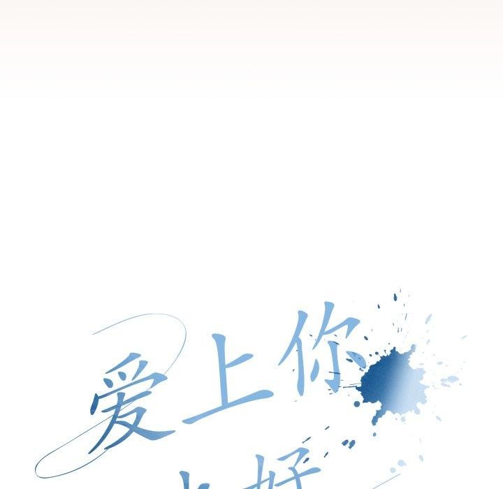 爱上你也好第8話