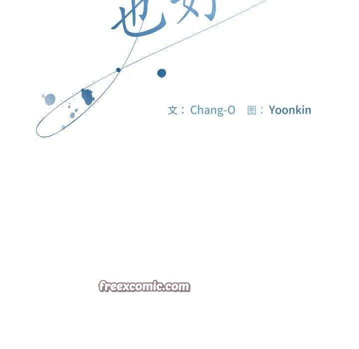 爱上你也好第8話