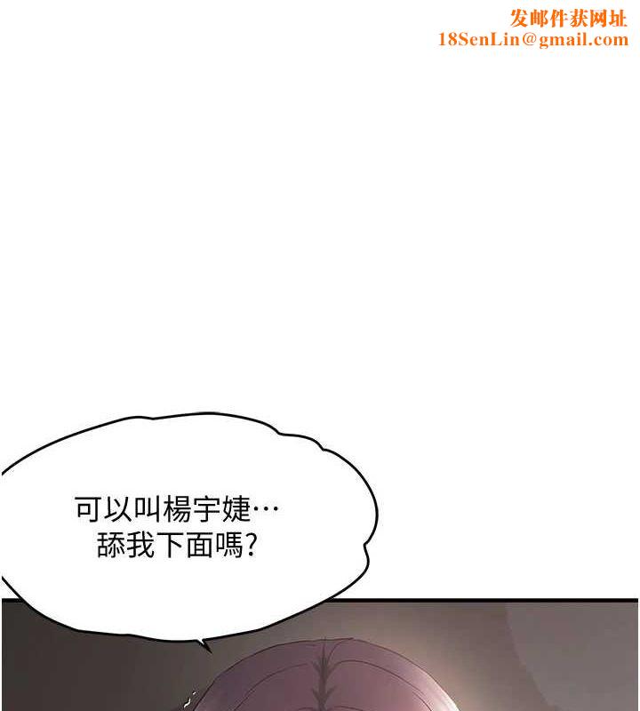 偏偏慾到妳第38話-為什麼不幹我?