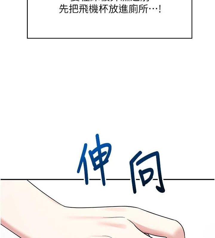 飞机杯女神连线中第6話-房間裡隨時都可以♥