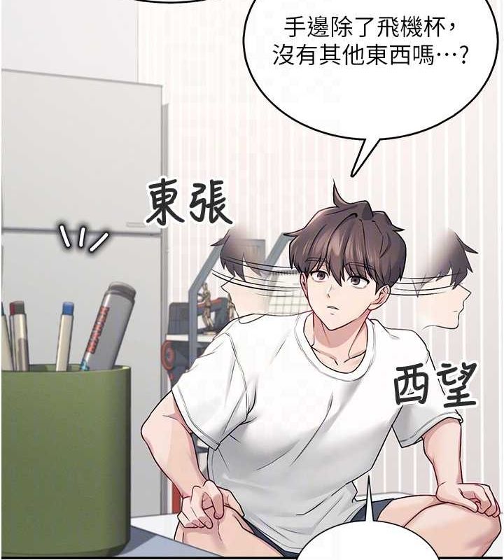 飞机杯女神连线中第6話-房間裡隨時都可以♥