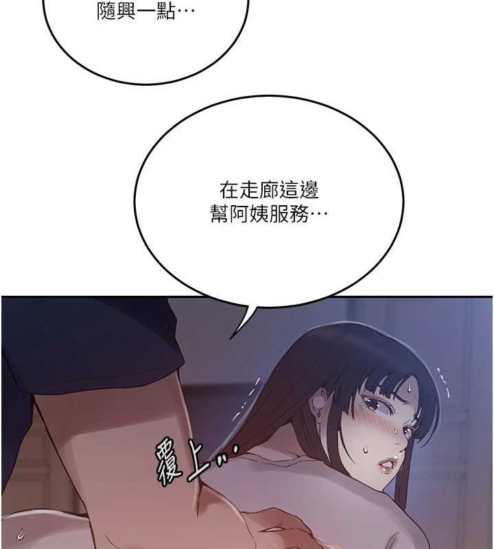 秘密教学第263話-趁大家都不在…