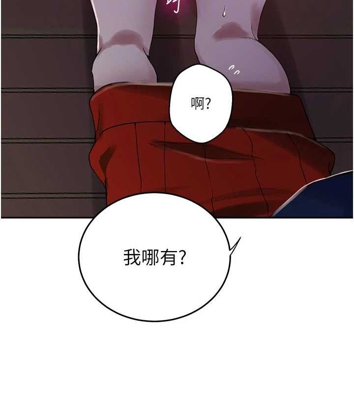 秘密教学第263話-趁大家都不在…