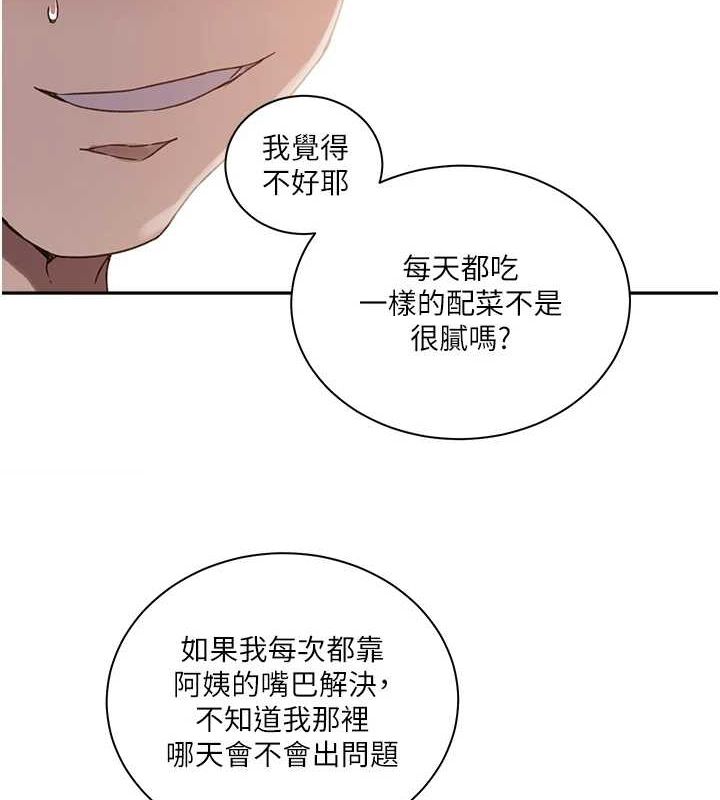 秘密教学第263話-趁大家都不在…