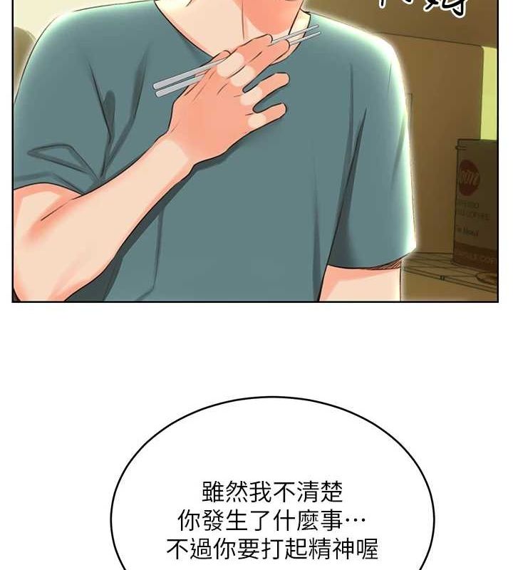 性运刮刮乐第52話-惹我生氣的「處罰」