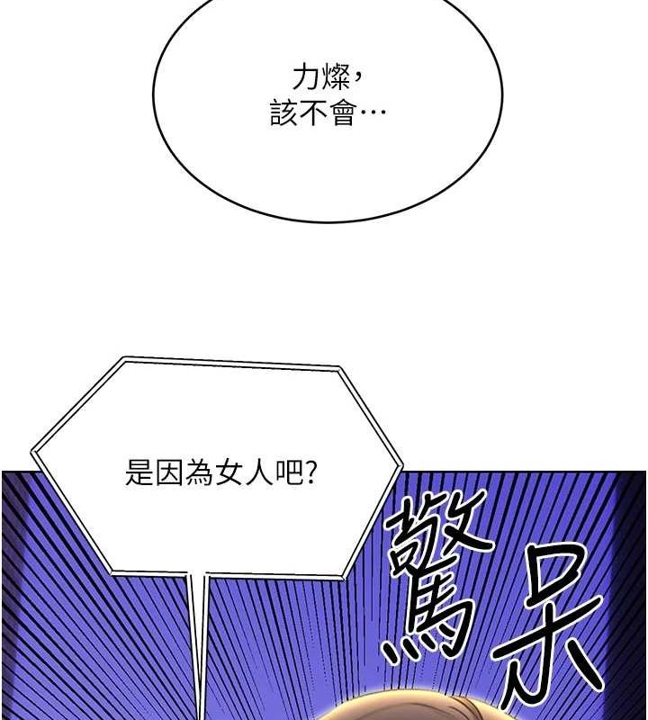 性运刮刮乐第52話-惹我生氣的「處罰」