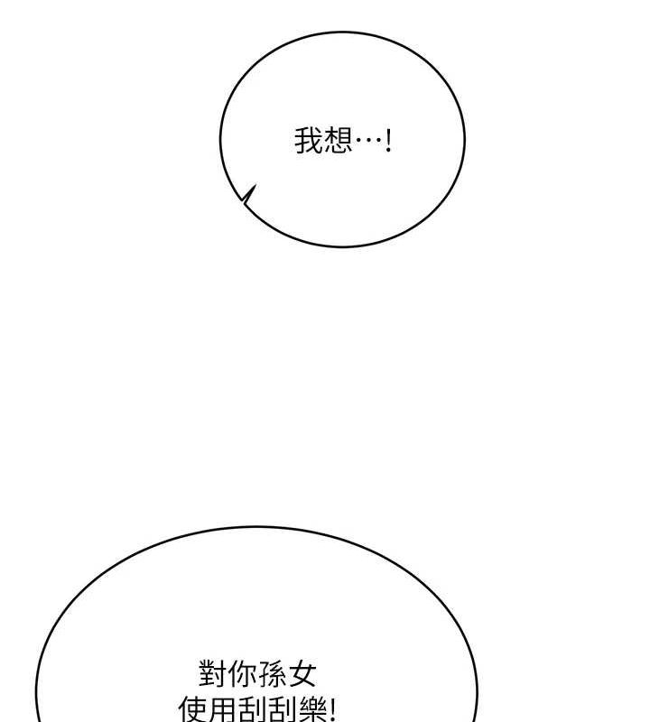 性运刮刮乐第52話-惹我生氣的「處罰」