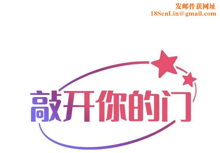 敲开你的门第134話